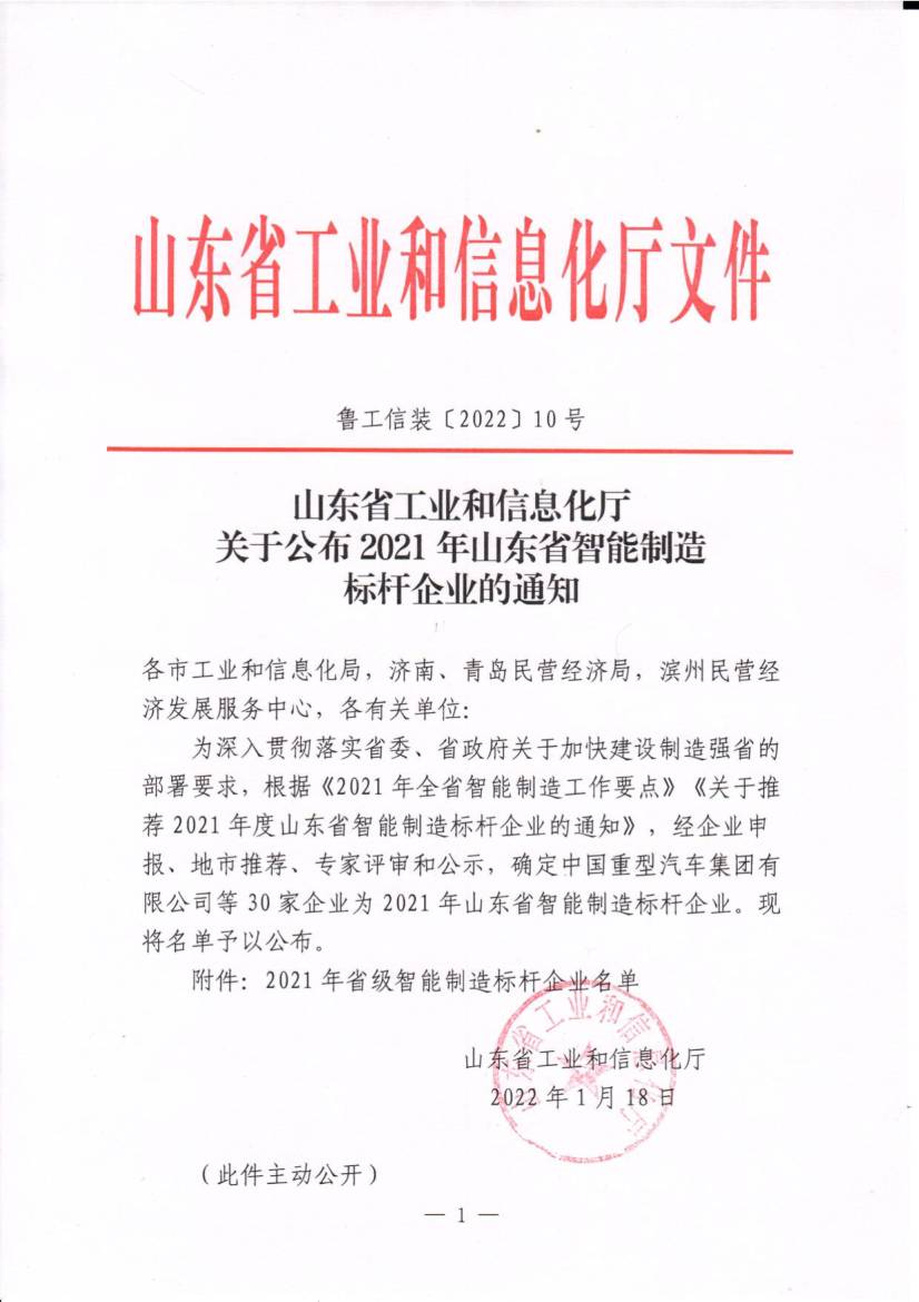 山東省智能制造標桿企業 山東省智能制造標桿企業